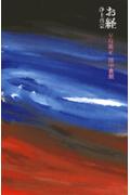 お経浄土真宗