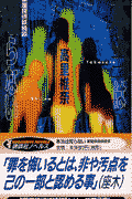 本当は知らない