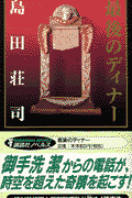 最後のディナー