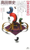 QED神器封殺