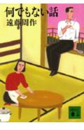 何でもない話
