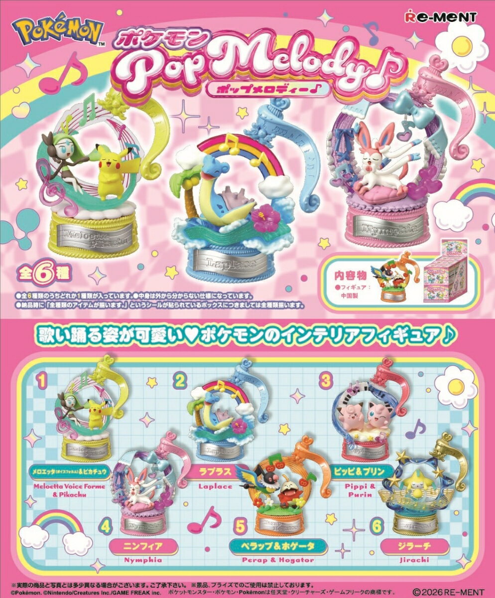ポケモン Pop Melody 【6個入りBOX】