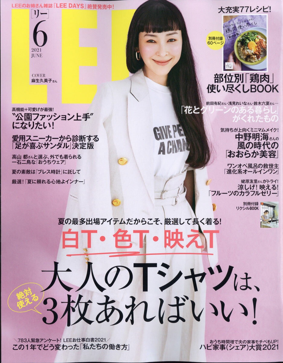 LEE (リー) 2021年 06月号 [雑誌]