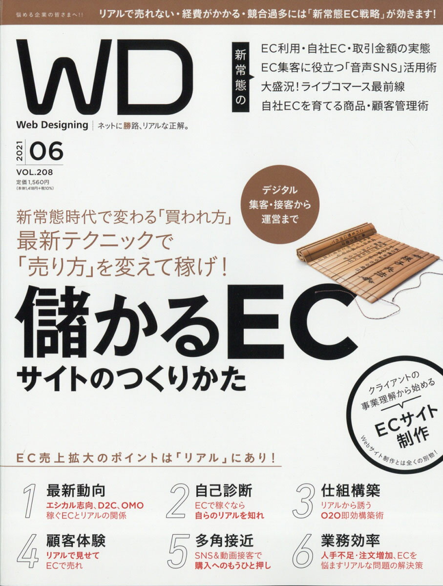 Web Designing (ウェブデザイニング) 2021年 06月号 [雑誌]