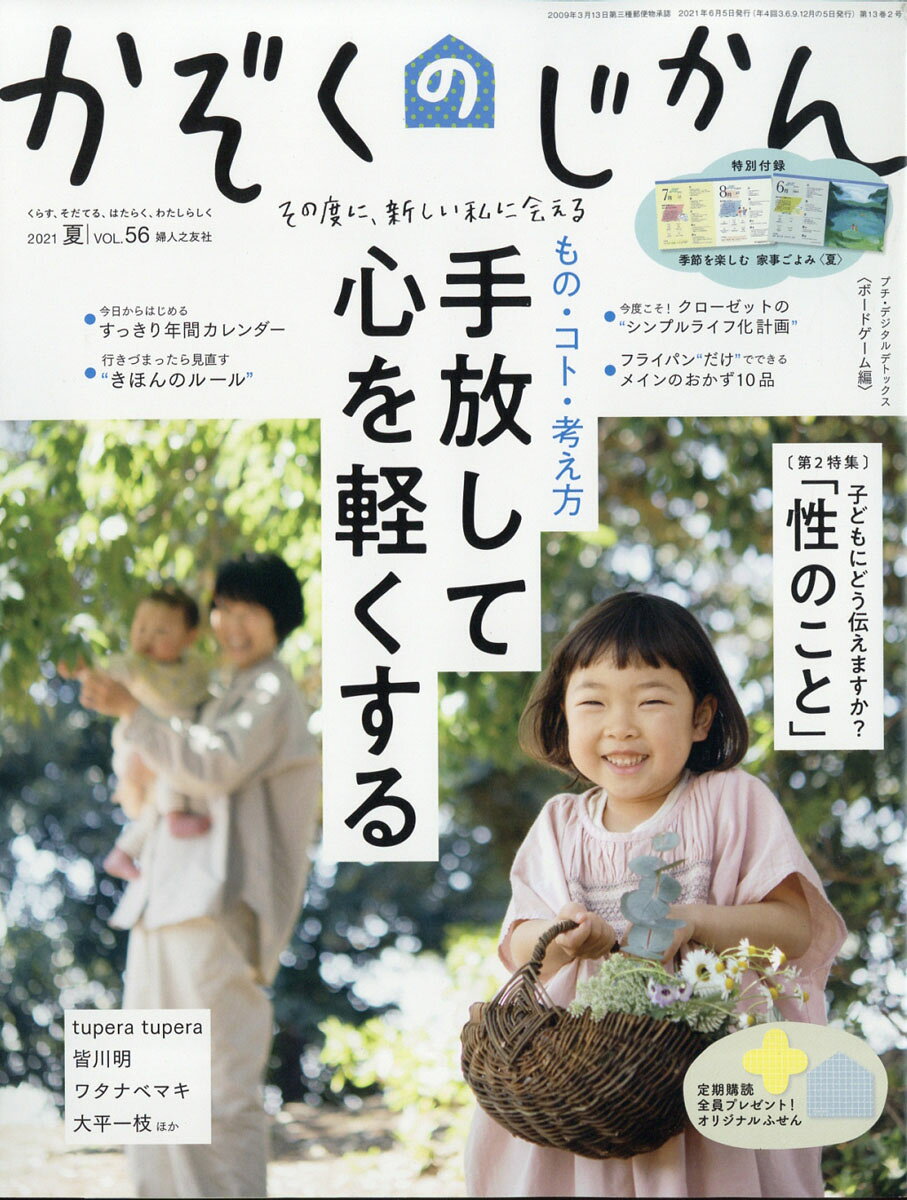 かぞくのじかん 2021年 06月号 [雑誌]