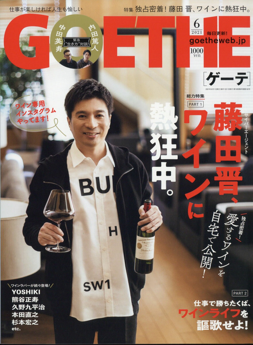 GOETHE (ゲーテ) 2021年 06月号 [雑誌]