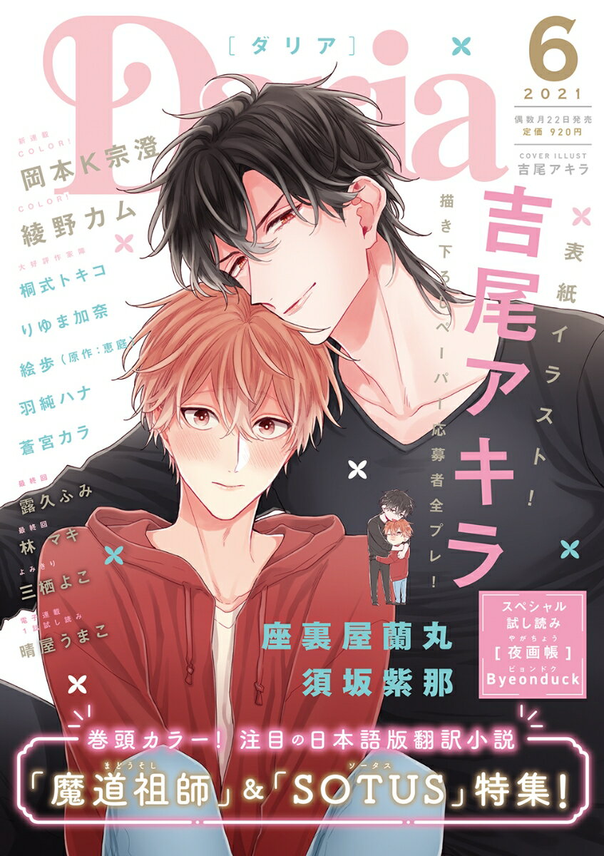 Daria (ダリア) 2021年 06月号 [雑誌]