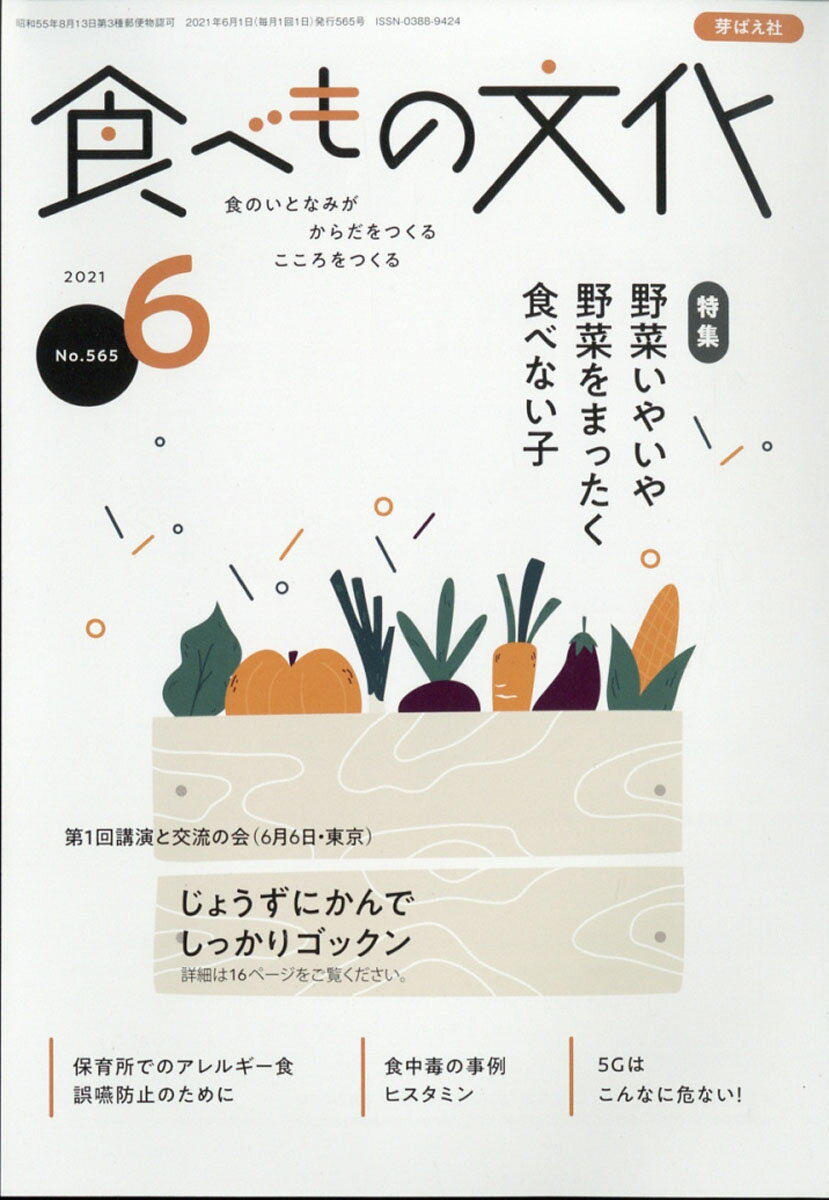 食べもの文化 2021年 06月号 [雑誌]