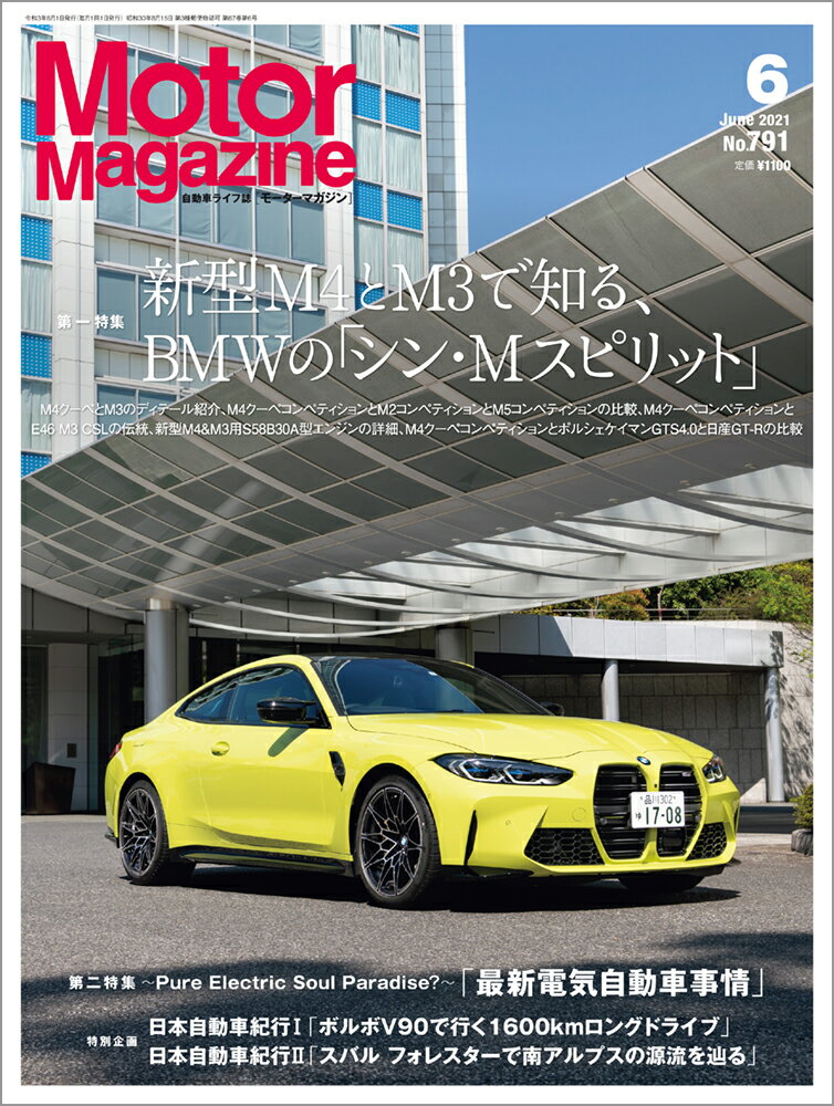 Motor Magazine (モーター マガジン) 2021年 06月号 [雑誌]
