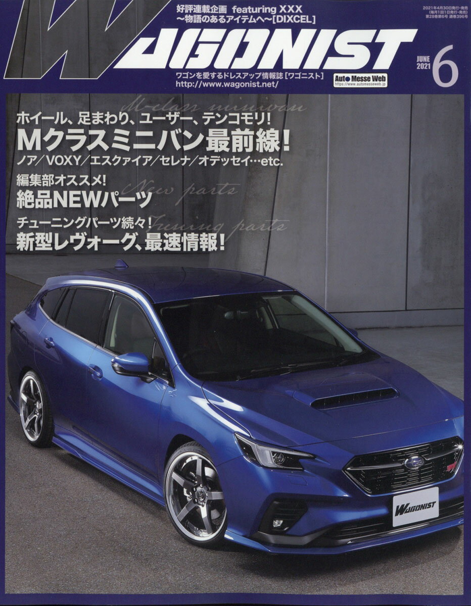 WAGONIST (ワゴニスト) 2021年 06月号 [雑誌]