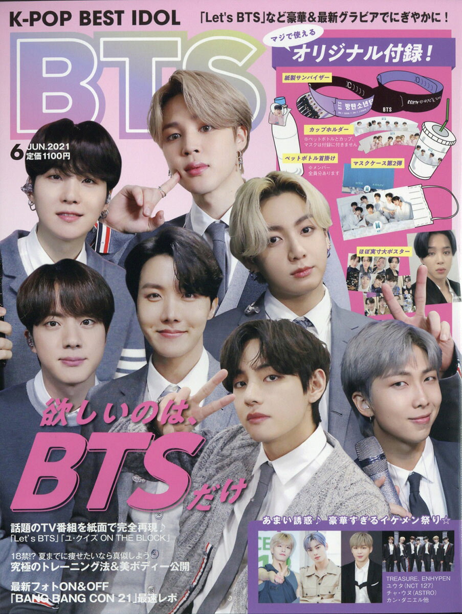 K-POP BEST IDOL(ケーポツプ ベスト アイドル 2021年 06月号 [雑誌]