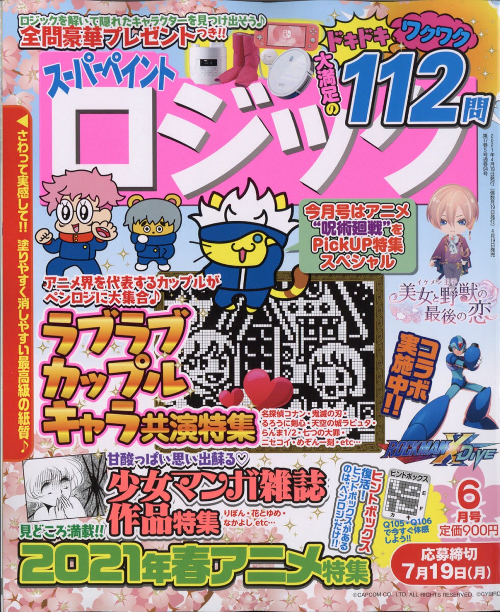 スーパーペイントロジック 2021年 06月号 [雑誌]