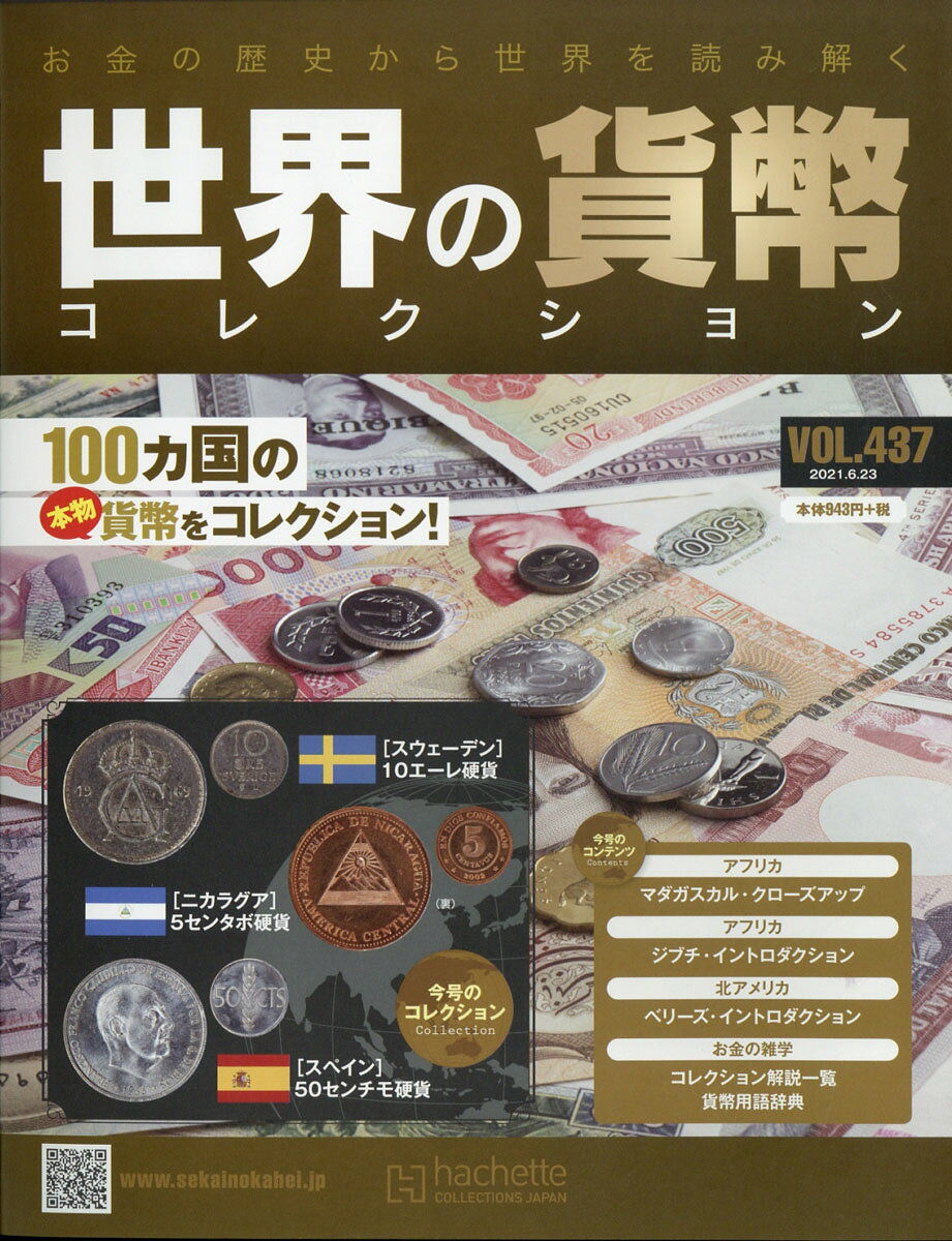 週刊 世界の貨幣コレクション 2021年 6/23号 [雑誌]