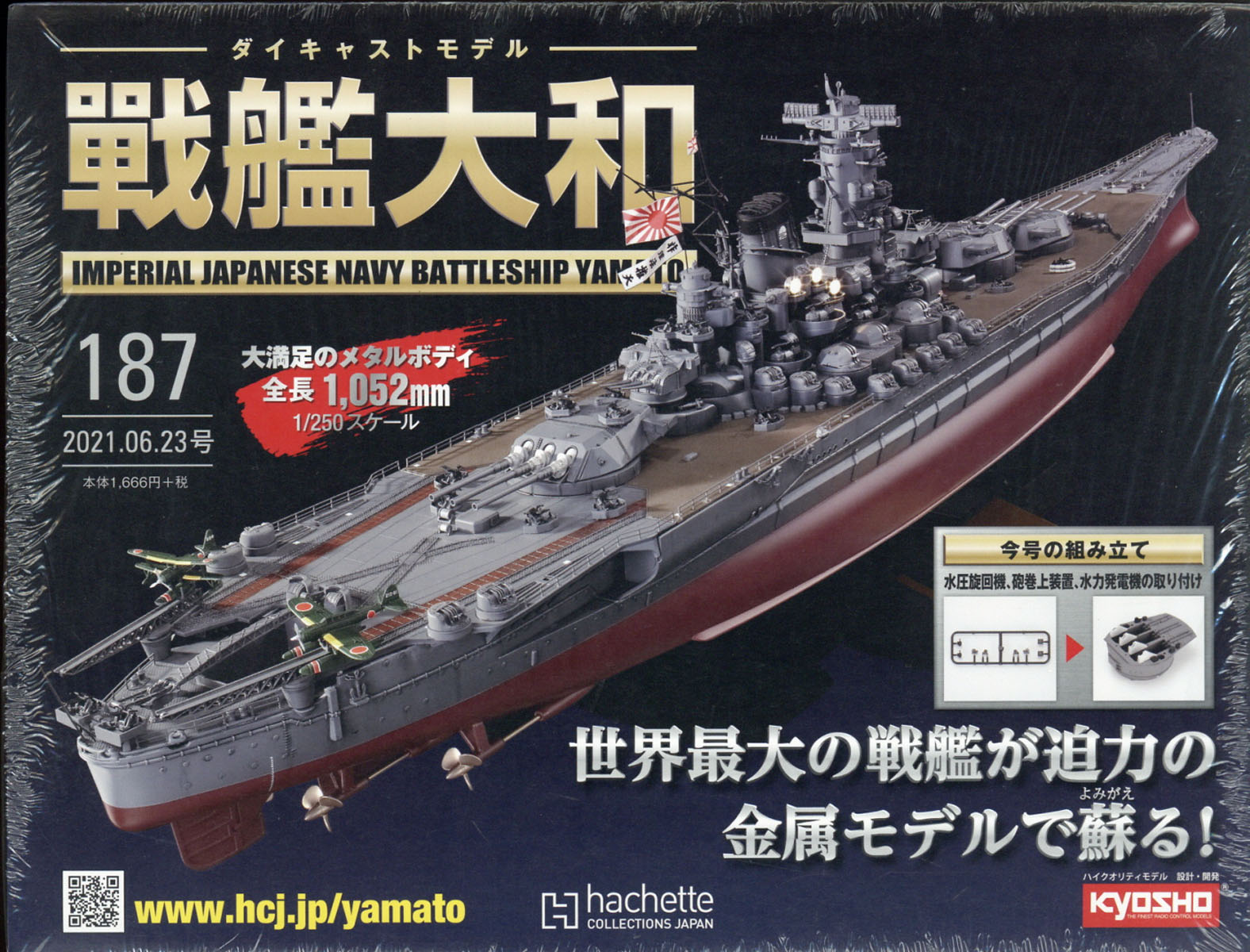 週刊 ダイキャストモデル 戦艦大和 2021年 6/23号 [雑誌]