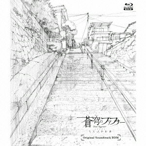 TVアニメ「蒼穹のファフナー　EXODUS」オリジナルサウンドトラック（Blu-ray　Disc　Music）