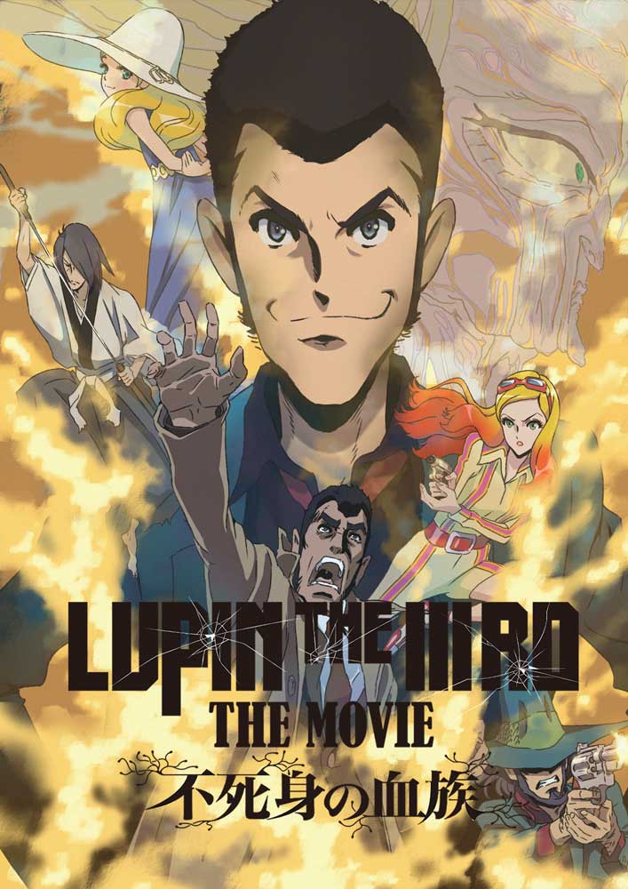 LUPIN THE IIIRD THE MOVIE 不死身の血族(限定版)