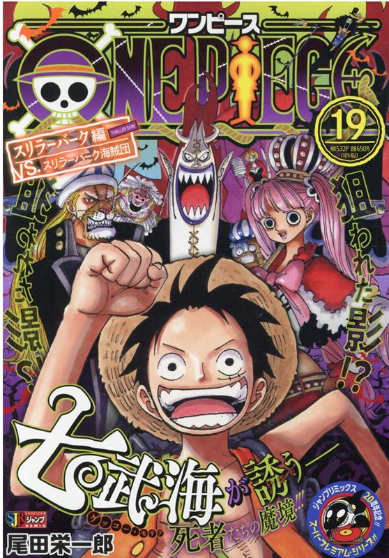 ONE　PIECE 19巻