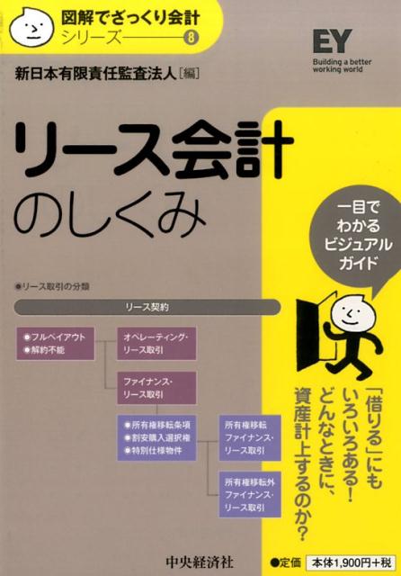 リース会計のしくみ