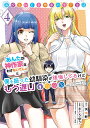 高校生WEB作家のモテ生活「あんたが神作家なわけないでしょ」と僕を振った幼馴染が後悔してるけどもう遅い（4） （ヤングガンガンコミックス） 茨木野（GA文庫／SBクリエイティブ刊）