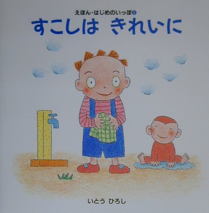 すこしはきれいに