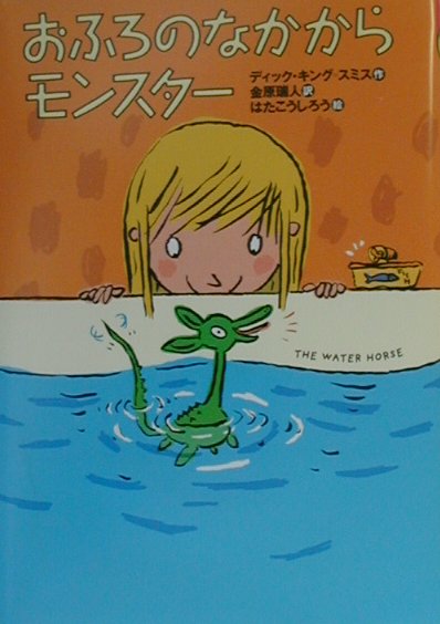 おふろのなかからモンスター