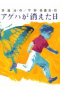アゲハが消えた日