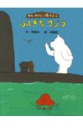 ふしぎなクジラ　ブラッカブロッコ島だより