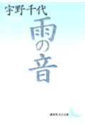 雨の音