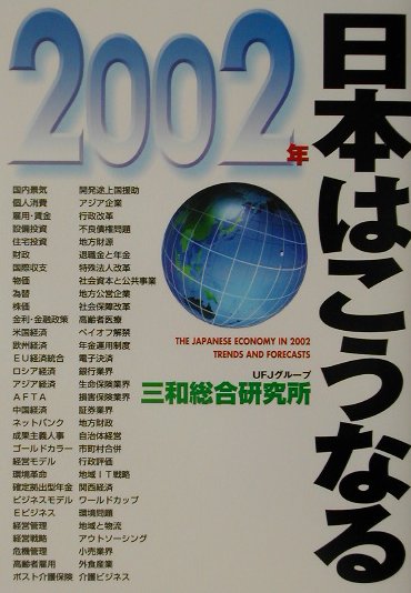 2002年日本はこうなる