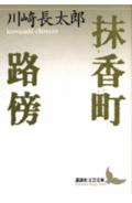 抹香町
