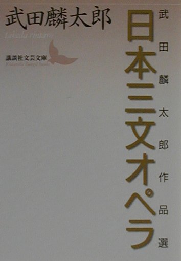 日本三文オペラ