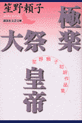 極楽