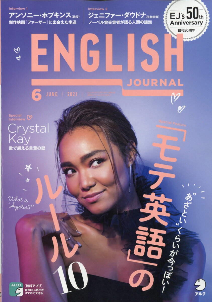 ENGLISH JOURNAL (イングリッシュジャーナル) 2021年 06月号 [雑誌]