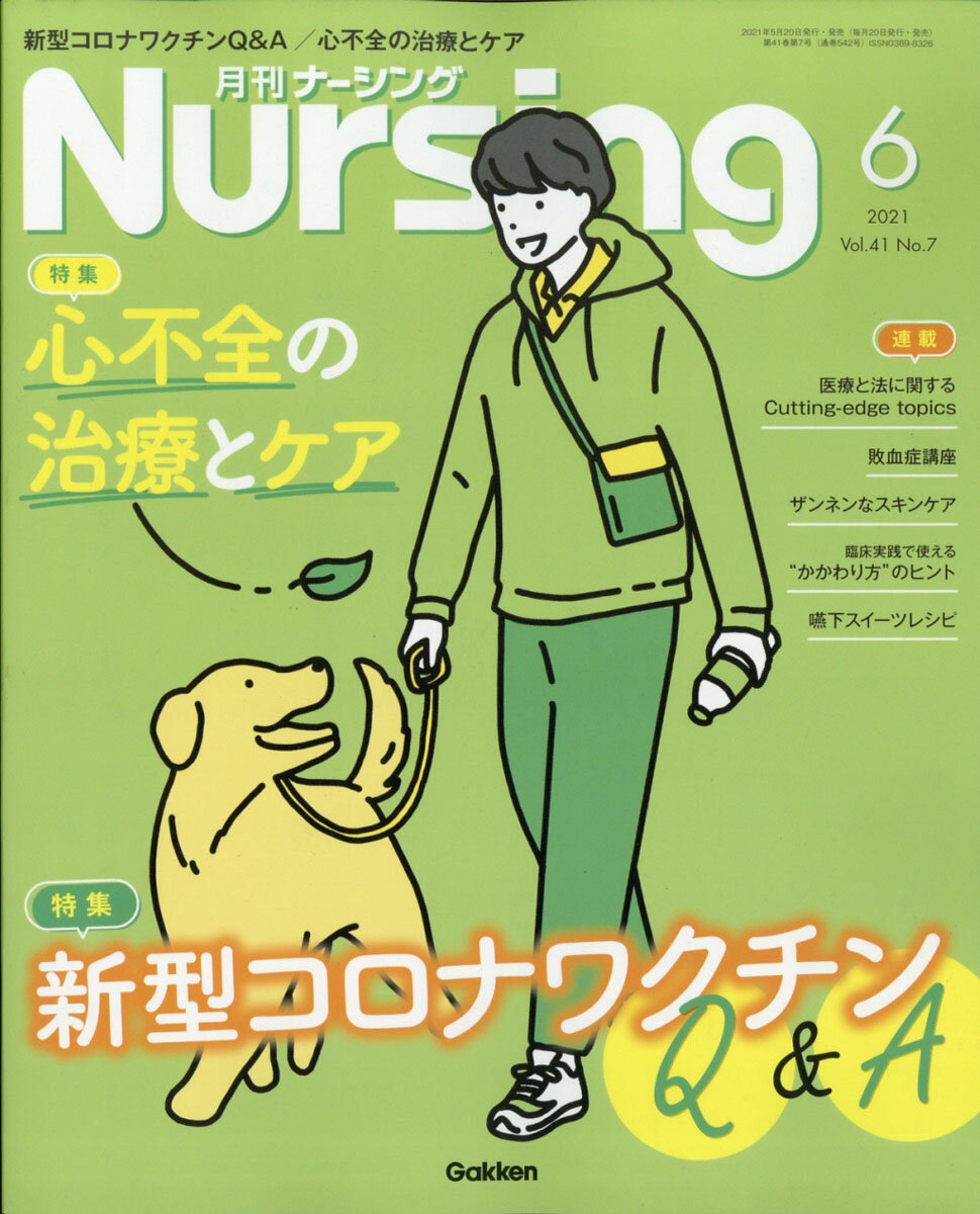 月刊 NURSiNG (ナーシング) 2021年 06月号 [雑誌]