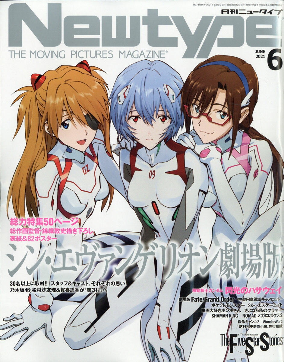 Newtype (ニュータイプ) 2021年 06月号 [雑誌]