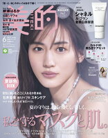 美的 2021年6月号 [雑誌]