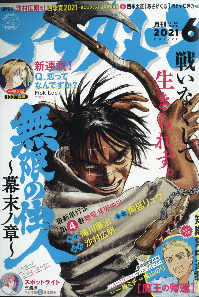 月刊 アフタヌーン 2021年 06月号 [雑誌]