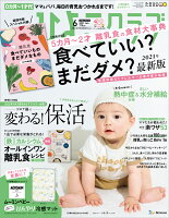 ひよこクラブ 2021年 06月号 [雑誌]