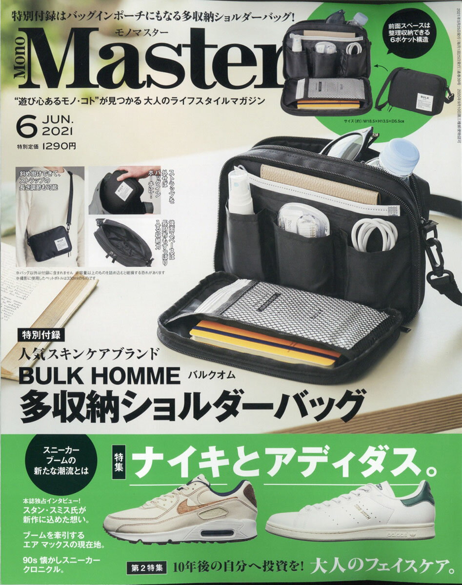 Mono Master (モノ マスター) 2021年 06月号 [雑誌]