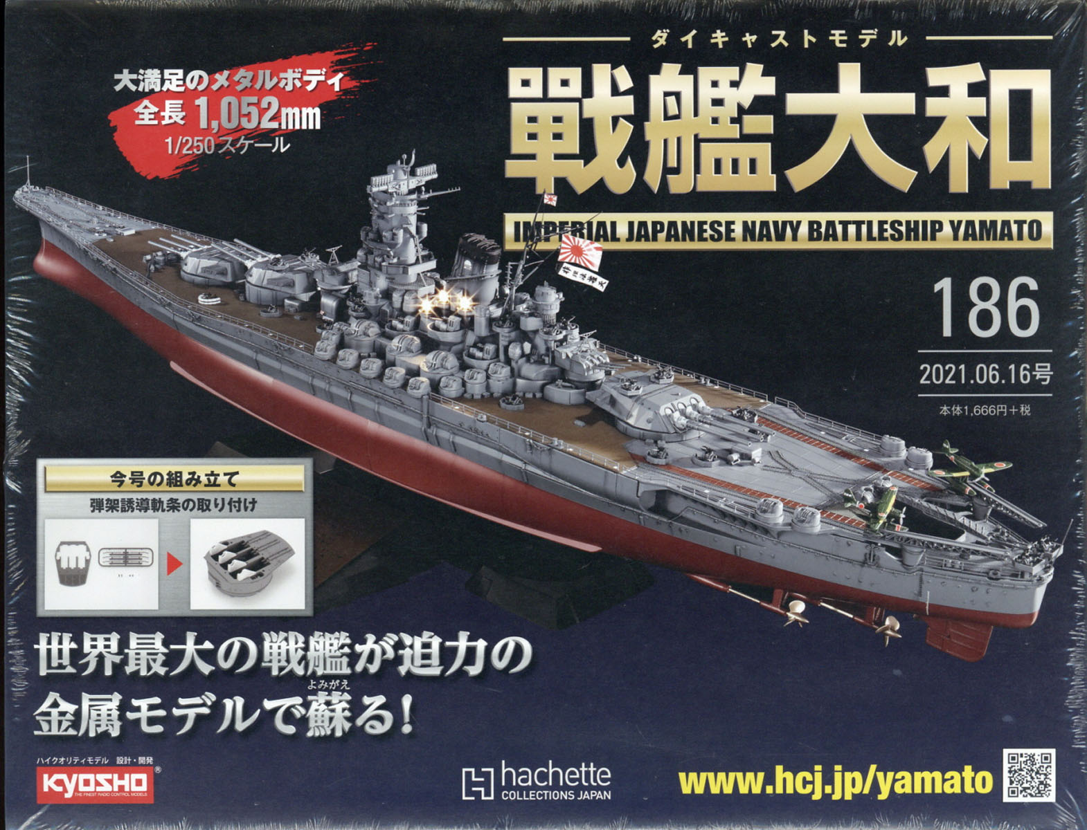週刊 ダイキャストモデル 戦艦大和 2021年 6/16号 [雑誌]