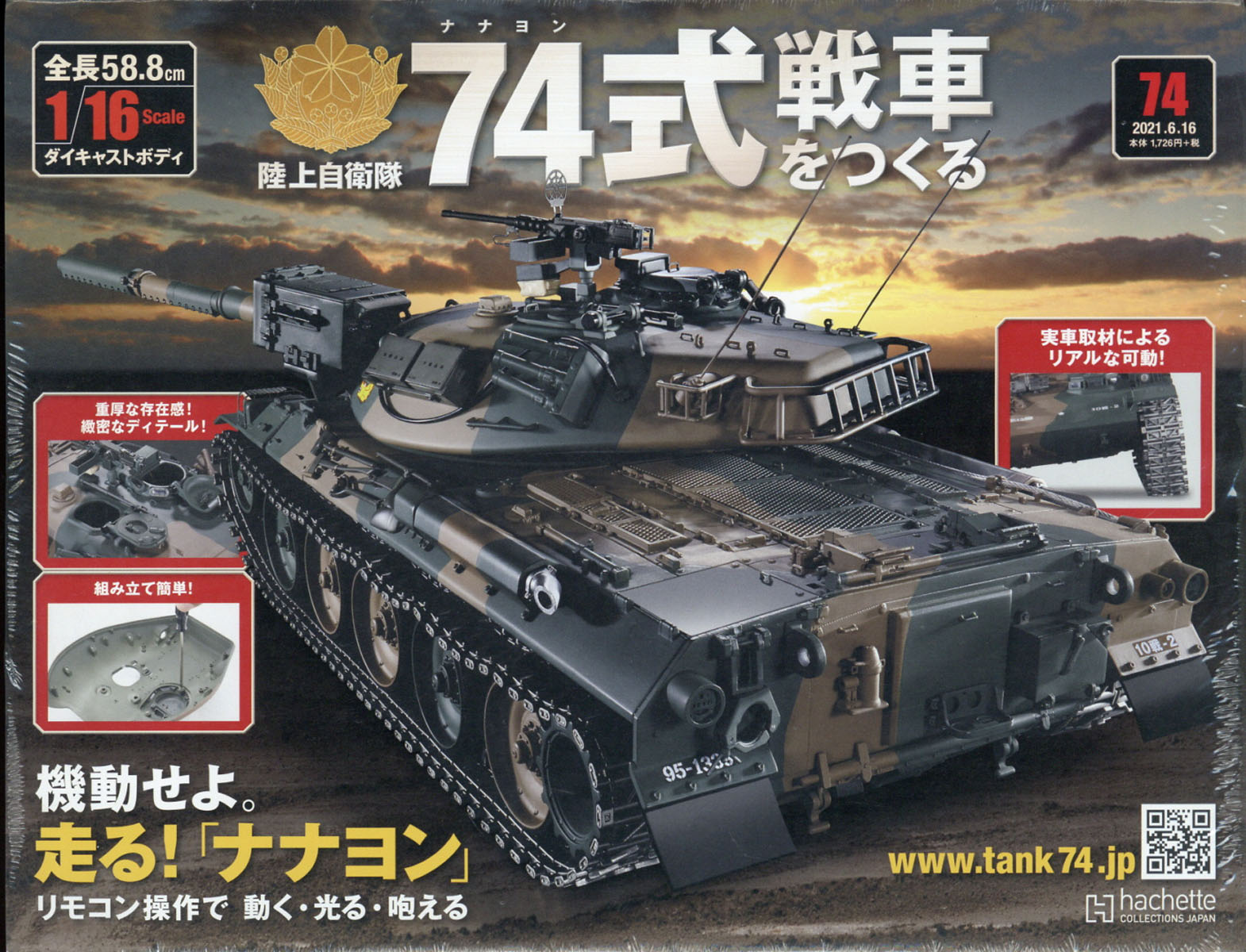 週刊 74式戦車をつくる 2021年 6/16号 [雑誌]