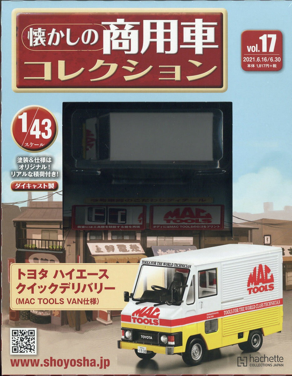 隔週刊 懐かしの商用車コレクション 2021年 6/30号 [雑誌]