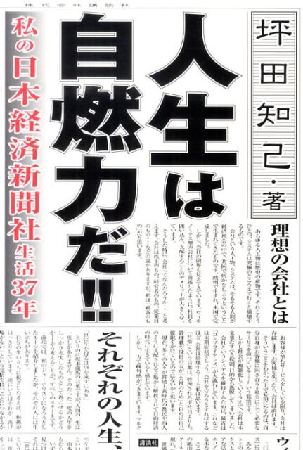 人生は自燃力だ！！