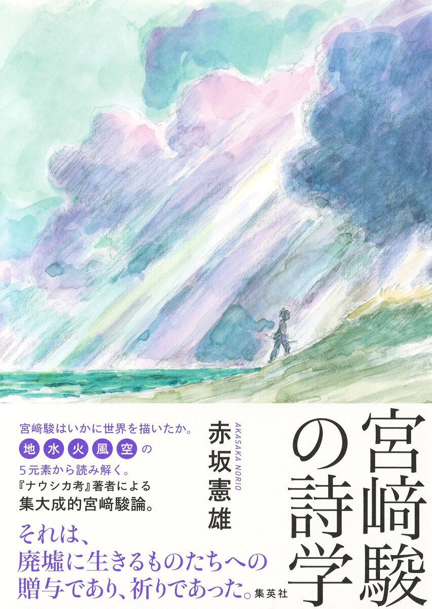 楽天市場】宮崎駿論の通販