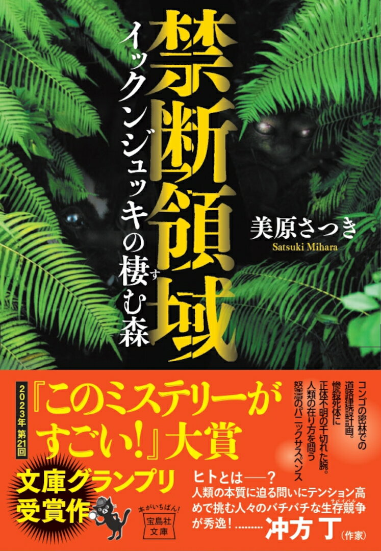 禁断領域 イックンジュッキの棲む森