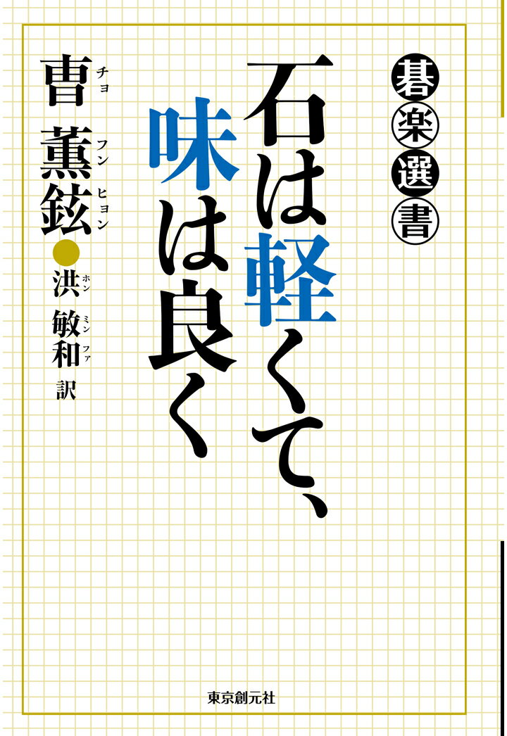 【POD】石は軽くて、味は良く