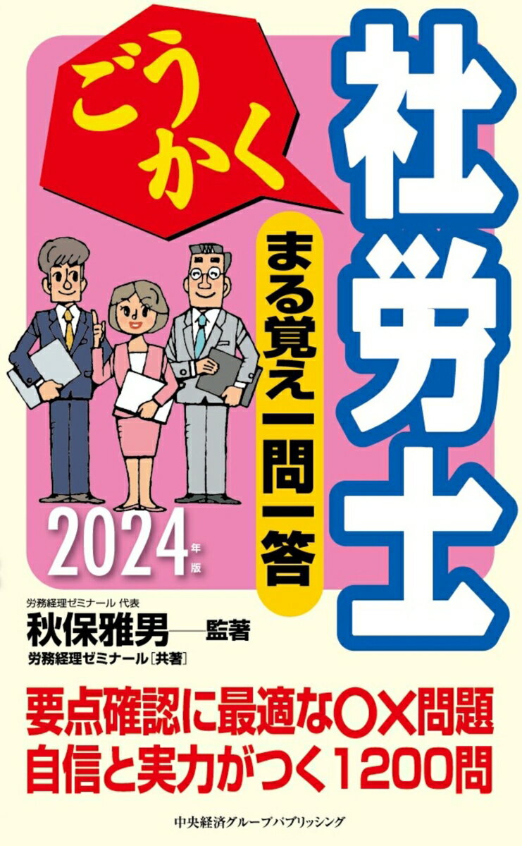 要点確認に最適な○×問題。自信と実力がつく１２００問。