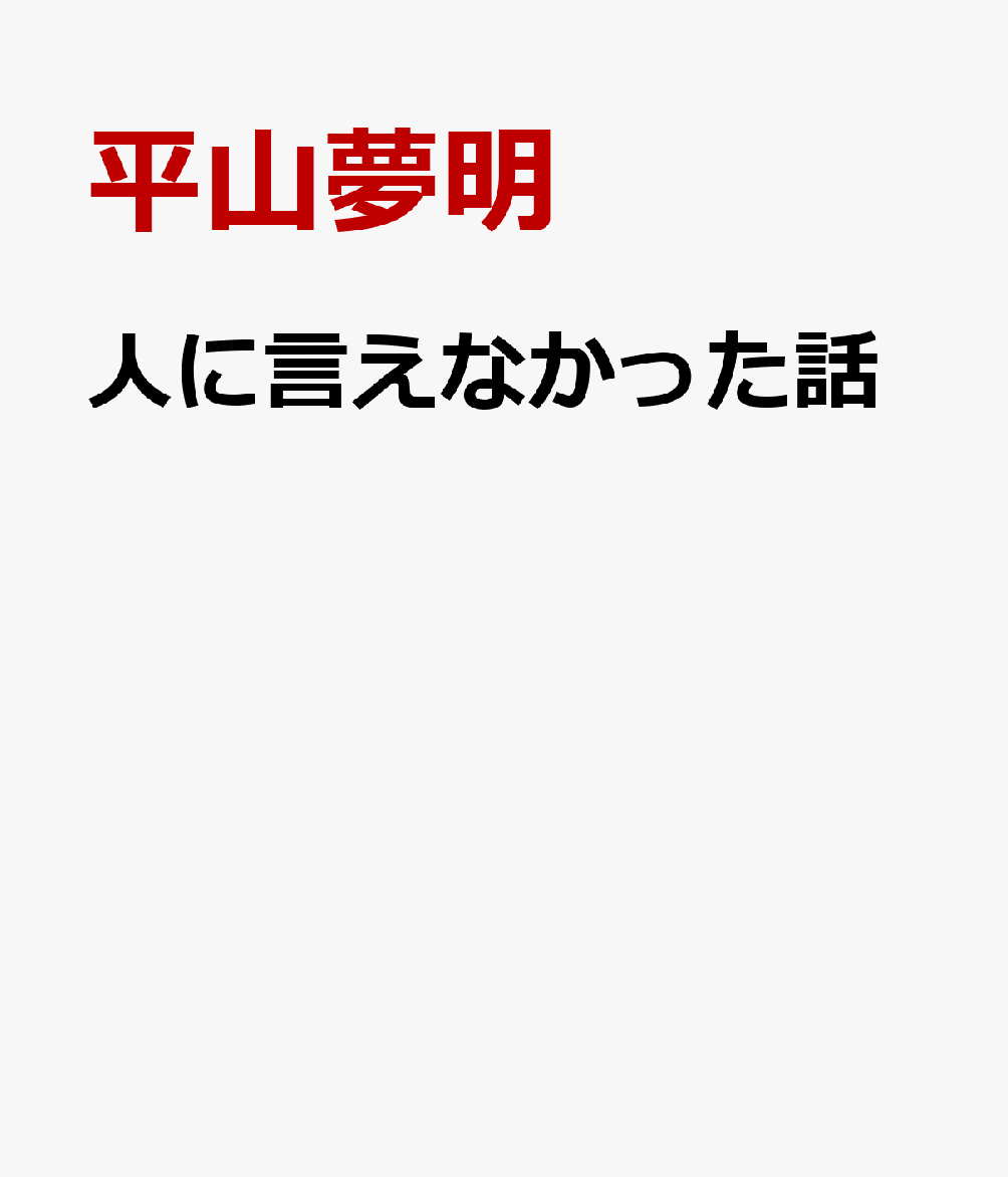 あのとき死なずにすんだ理由