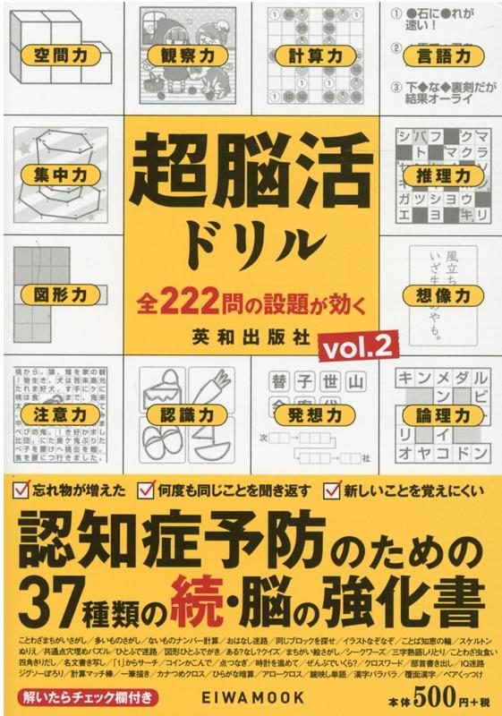 超脳活ドリル（vol．2）