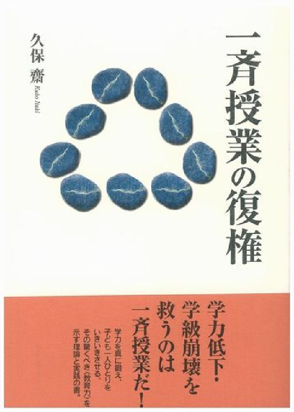 一斉授業の復権